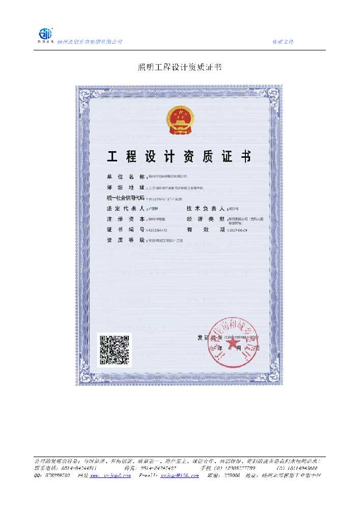 富顺县照明工程设计资质证书