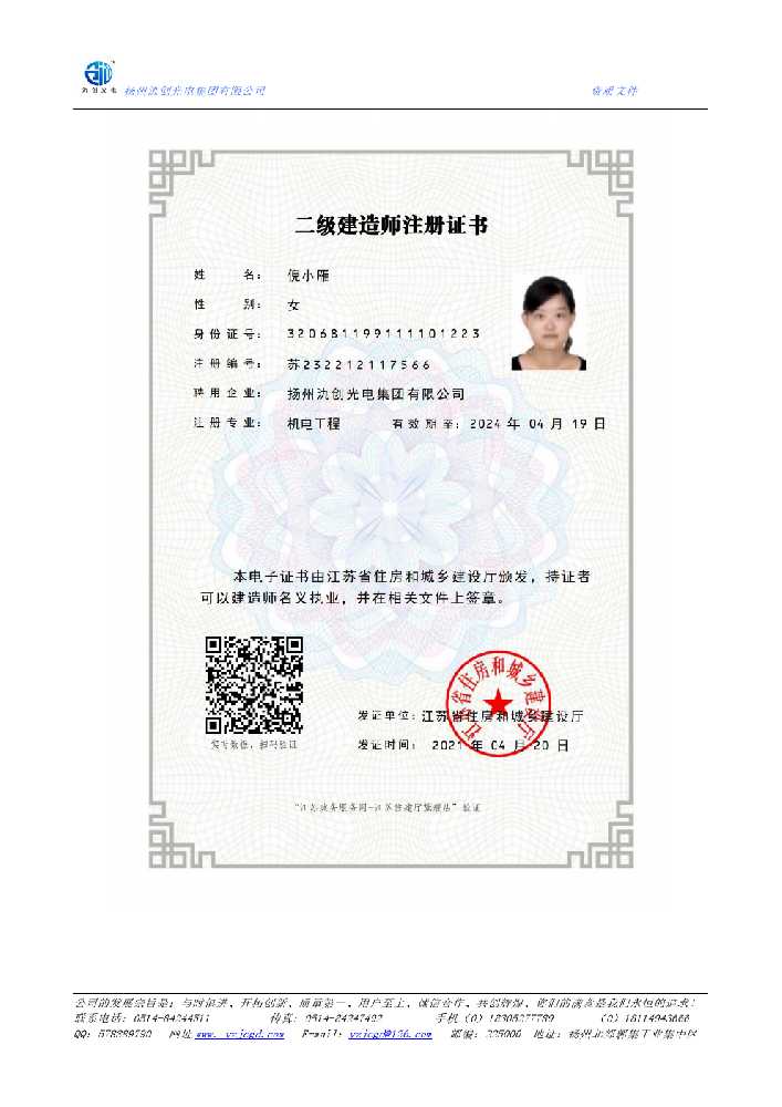 富顺县二级建造师注册证书