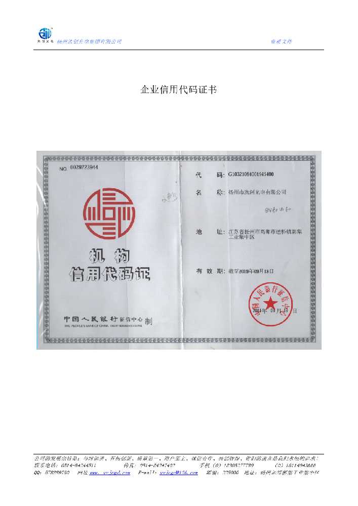 富顺县企业信用代码证书